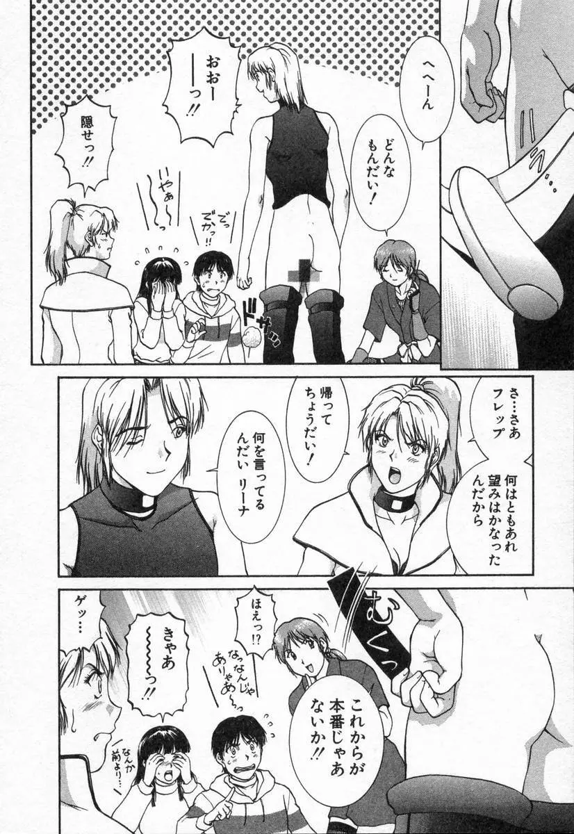 おネェちゃん達がやってくる2 Page.98