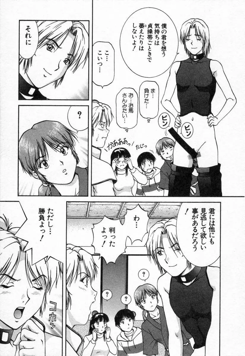 おネェちゃん達がやってくる2 Page.99