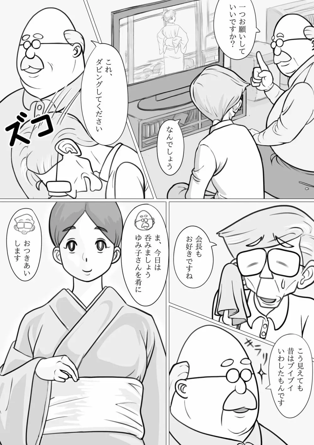 人妻ゆみこの町内会奉仕 Page.15