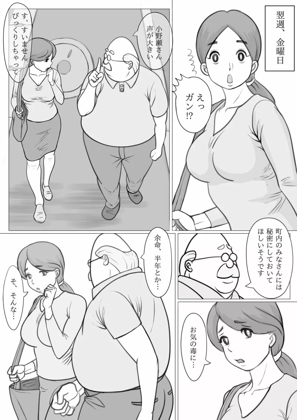 人妻ゆみこの町内会奉仕 Page.16