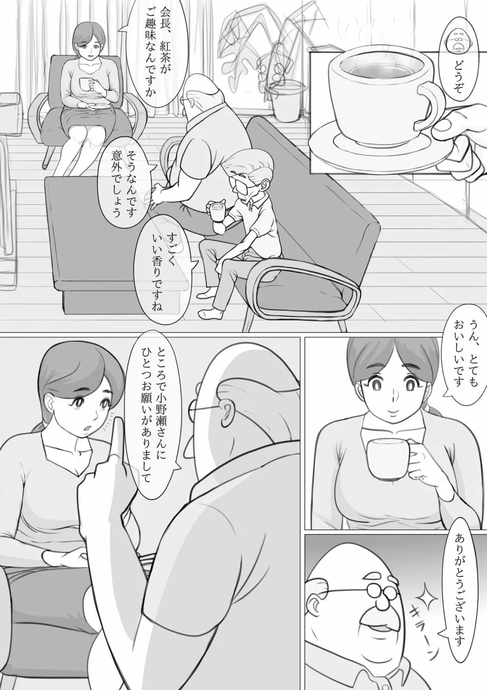 人妻ゆみこの町内会奉仕 Page.19