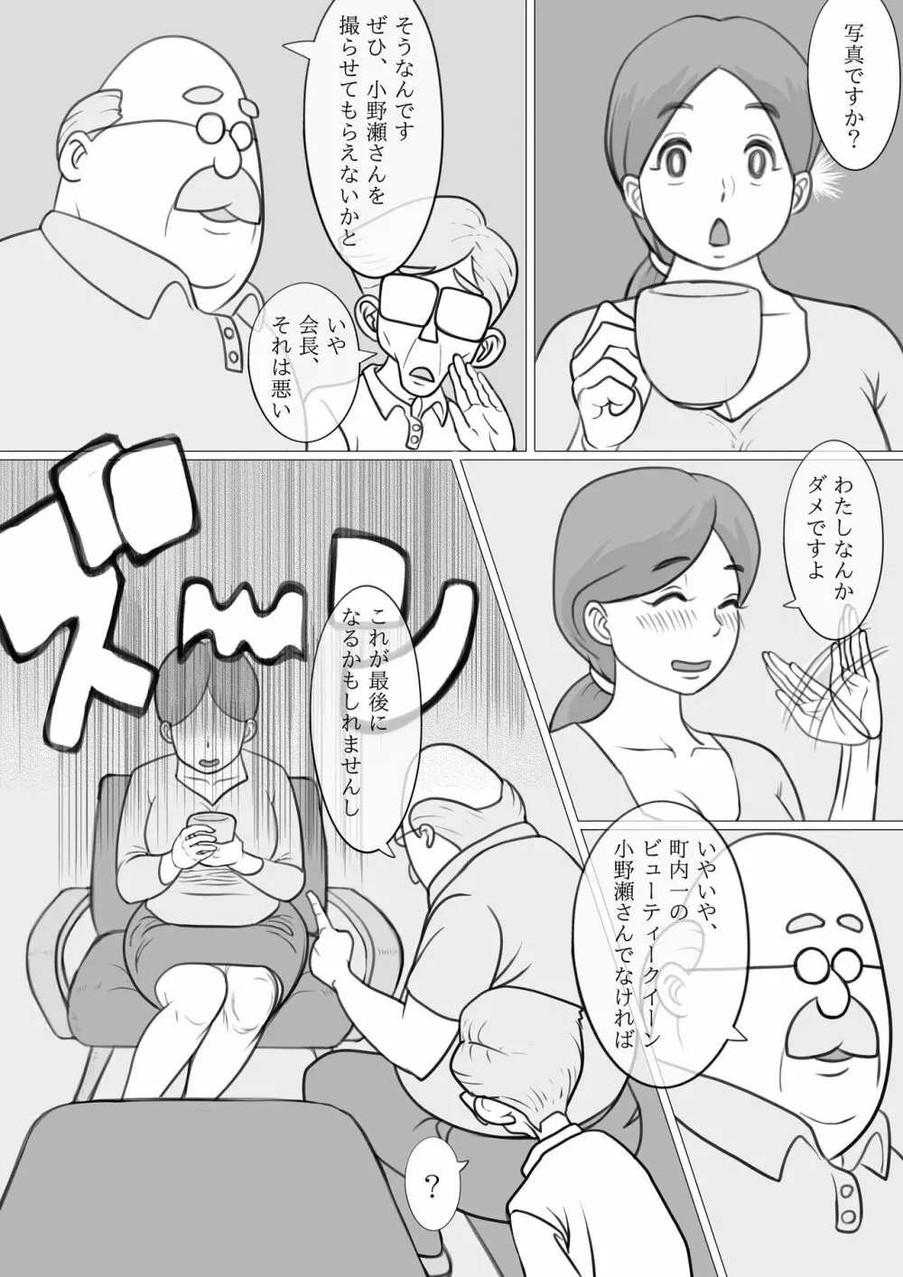 人妻ゆみこの町内会奉仕 Page.20