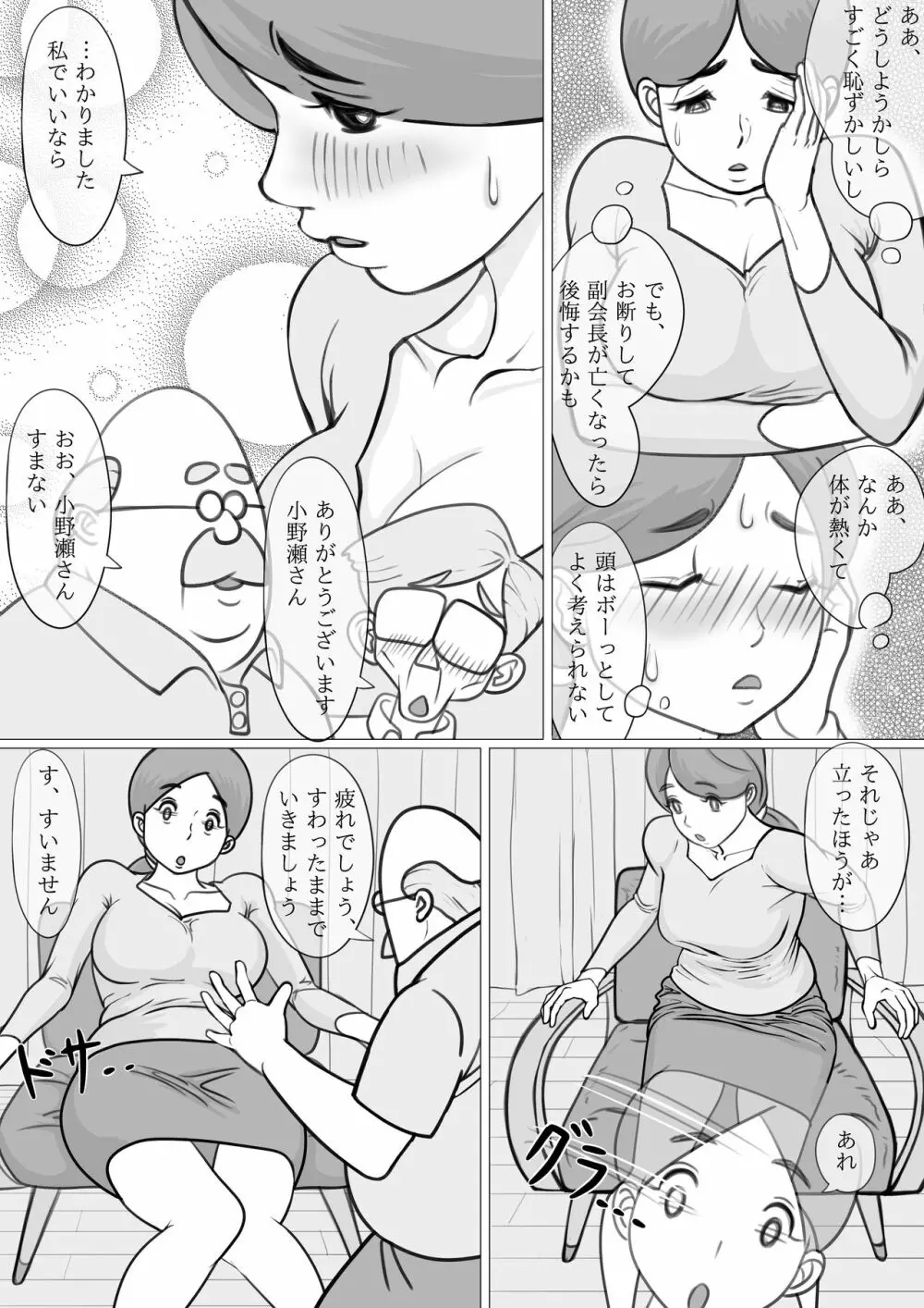 人妻ゆみこの町内会奉仕 Page.21