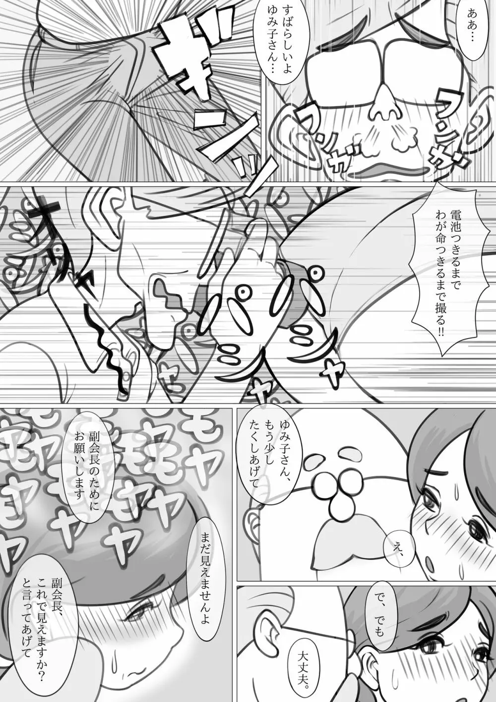 人妻ゆみこの町内会奉仕 Page.26