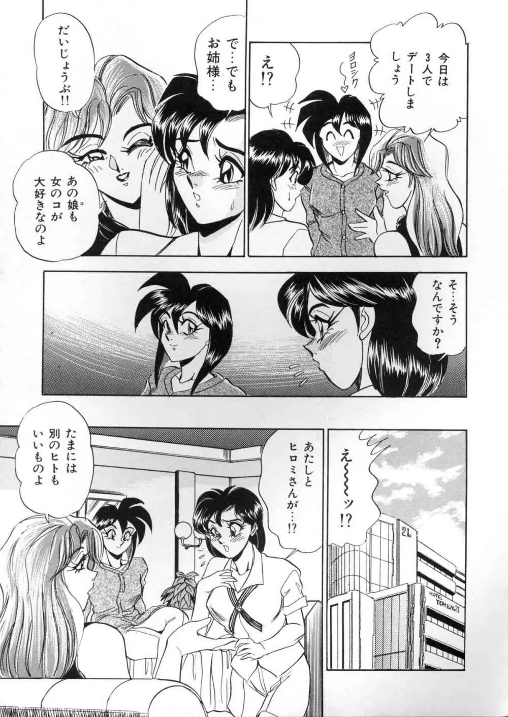 ランジェリーバトラー Page.104