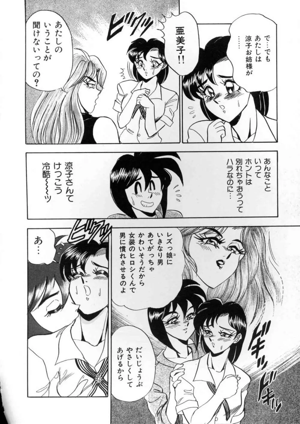 ランジェリーバトラー Page.105