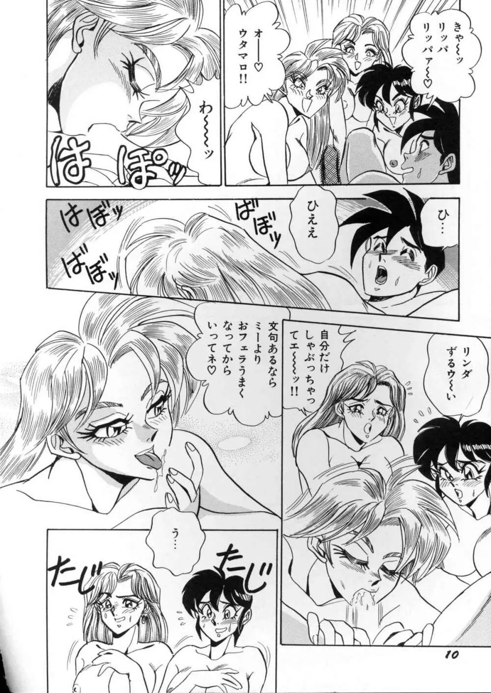 ランジェリーバトラー Page.11