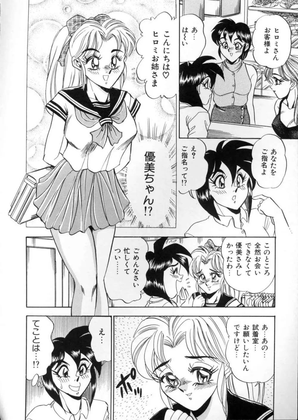 ランジェリーバトラー Page.125