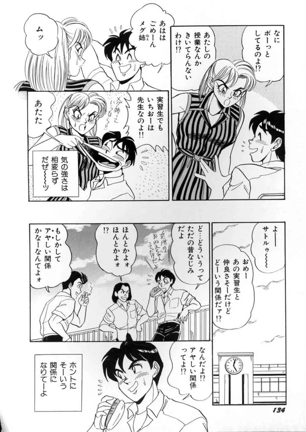 ランジェリーバトラー Page.135