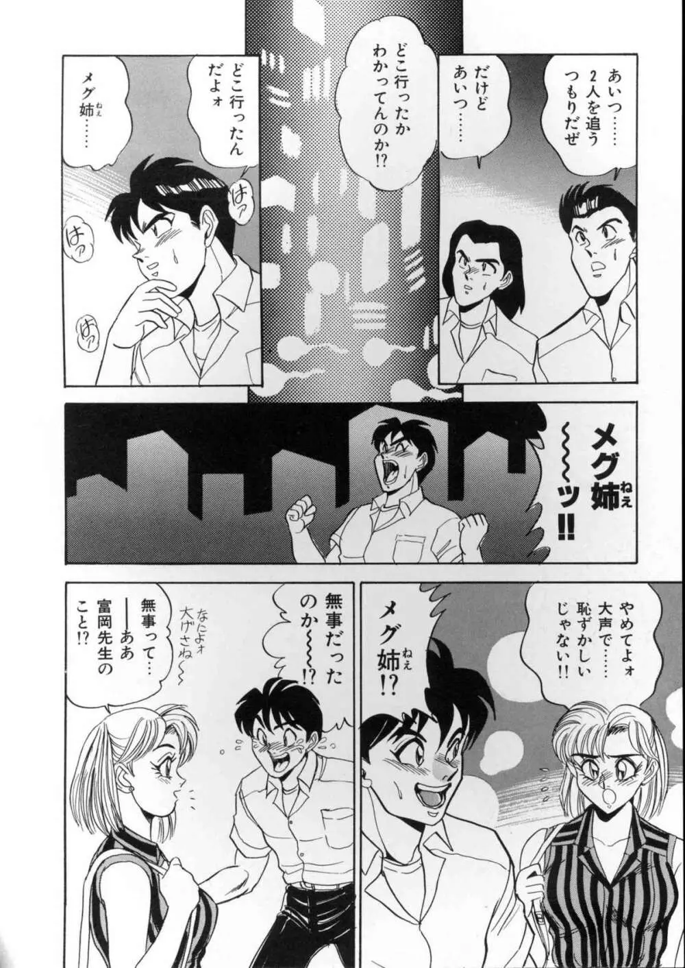 ランジェリーバトラー Page.139