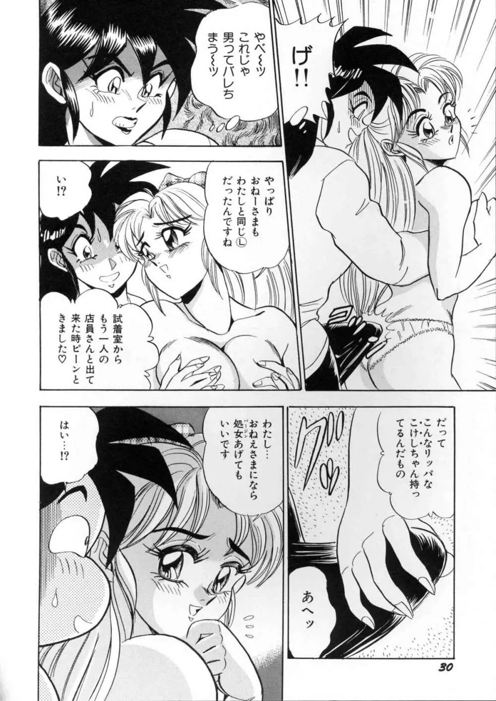 ランジェリーバトラー Page.31