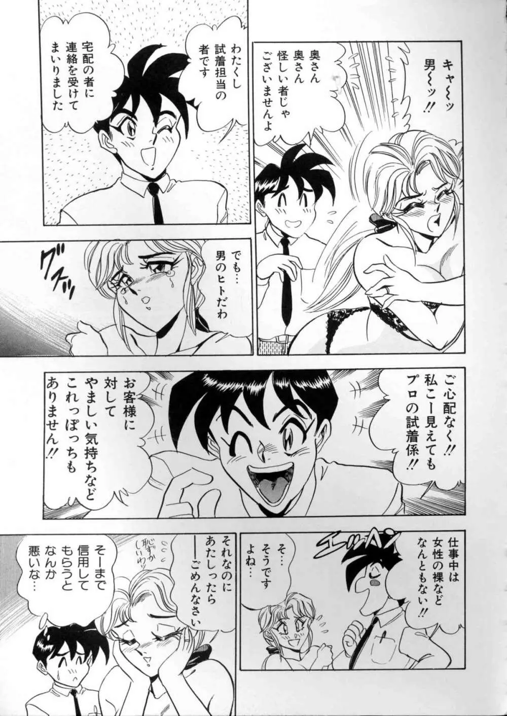 ランジェリーバトラー Page.84