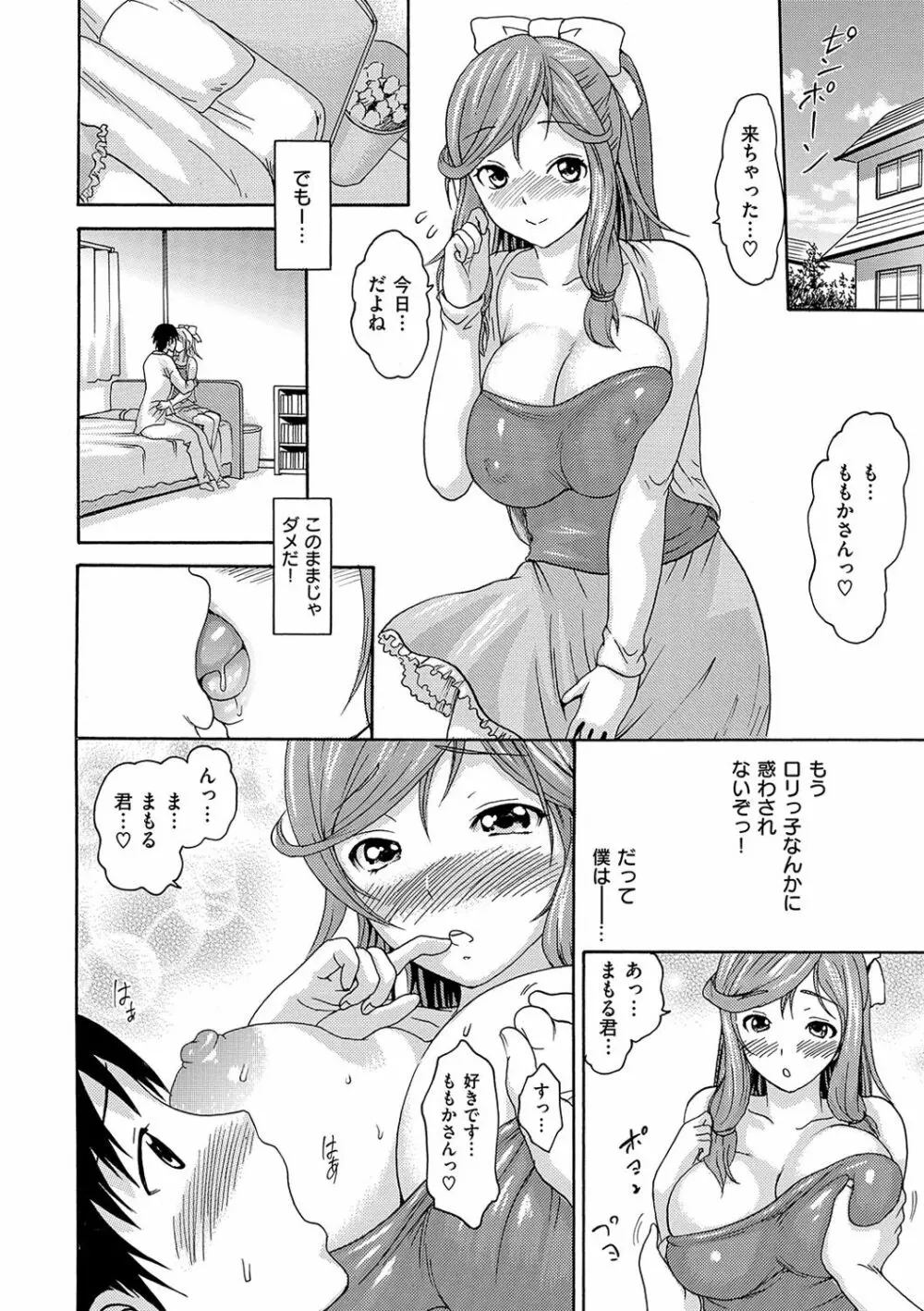 とろけるあそび Page.161