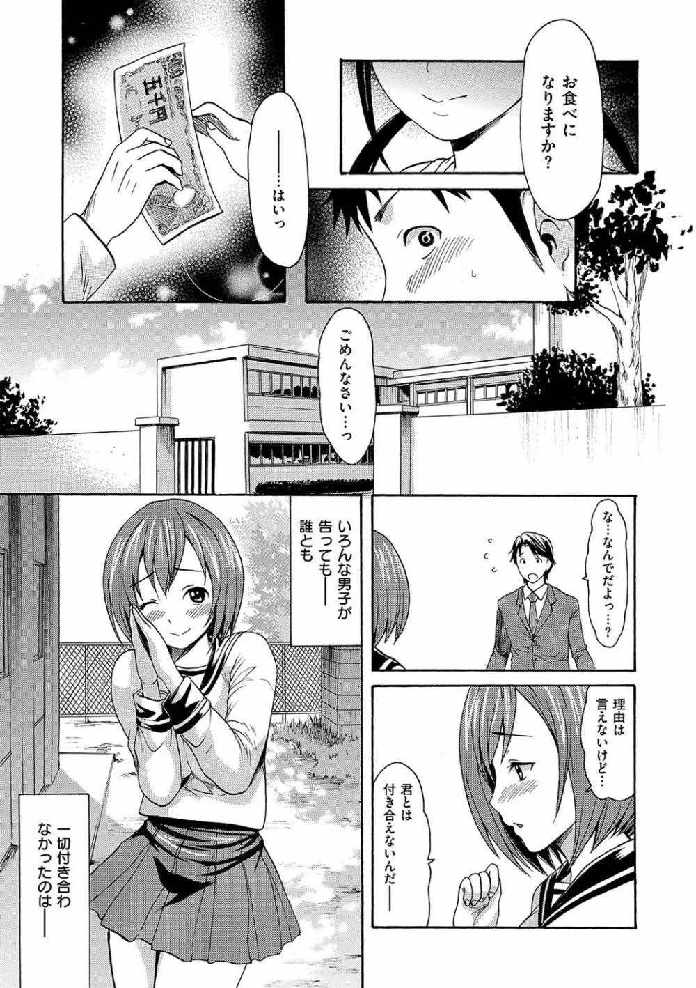 とろけるあそび Page.202