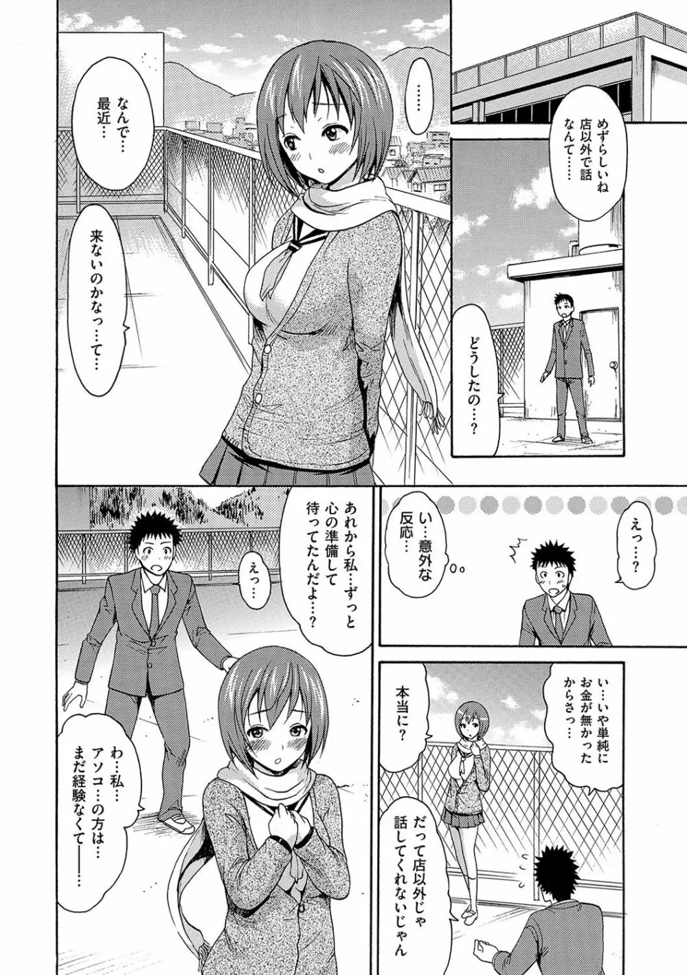 とろけるあそび Page.209