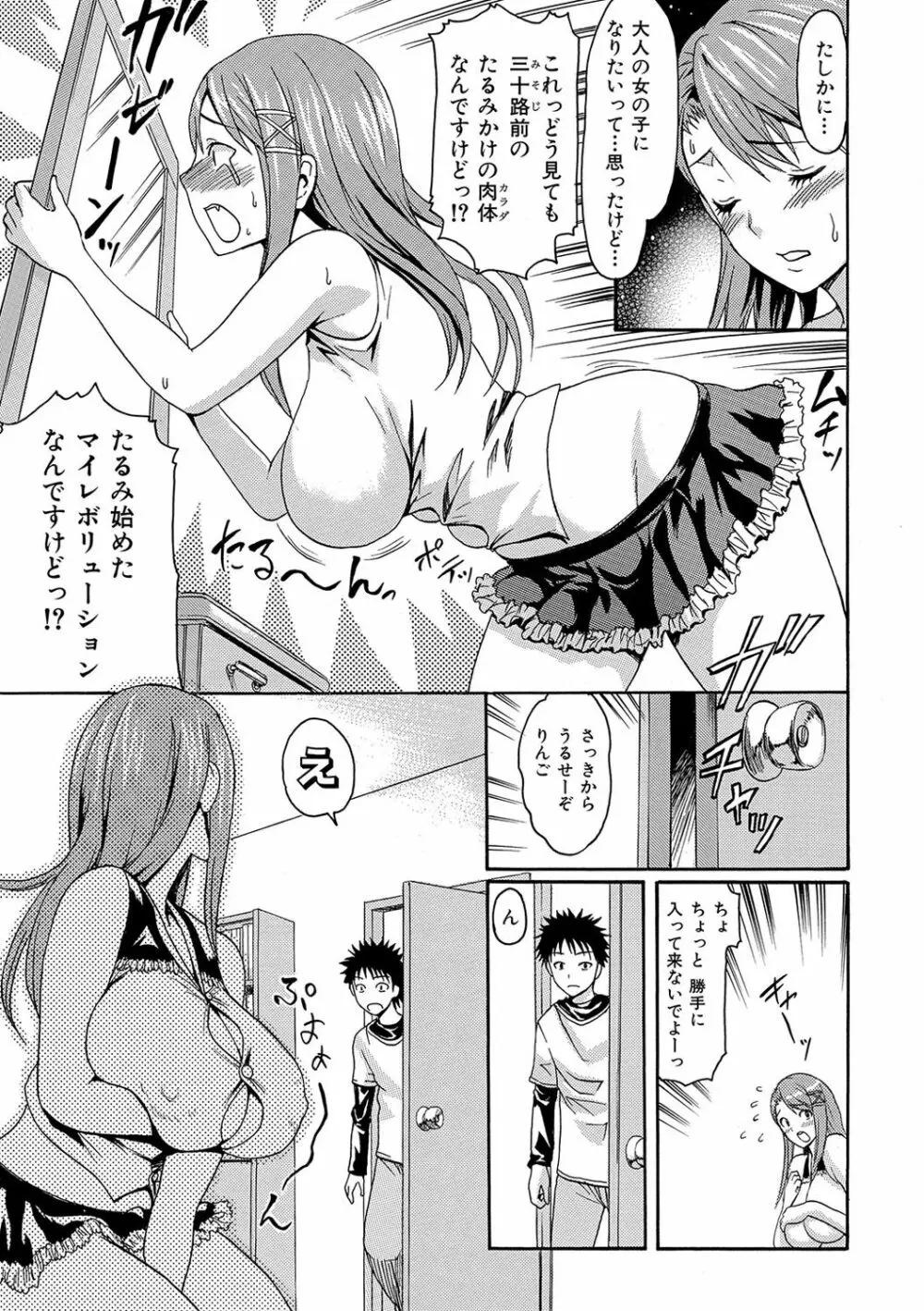 とろけるあそび Page.70