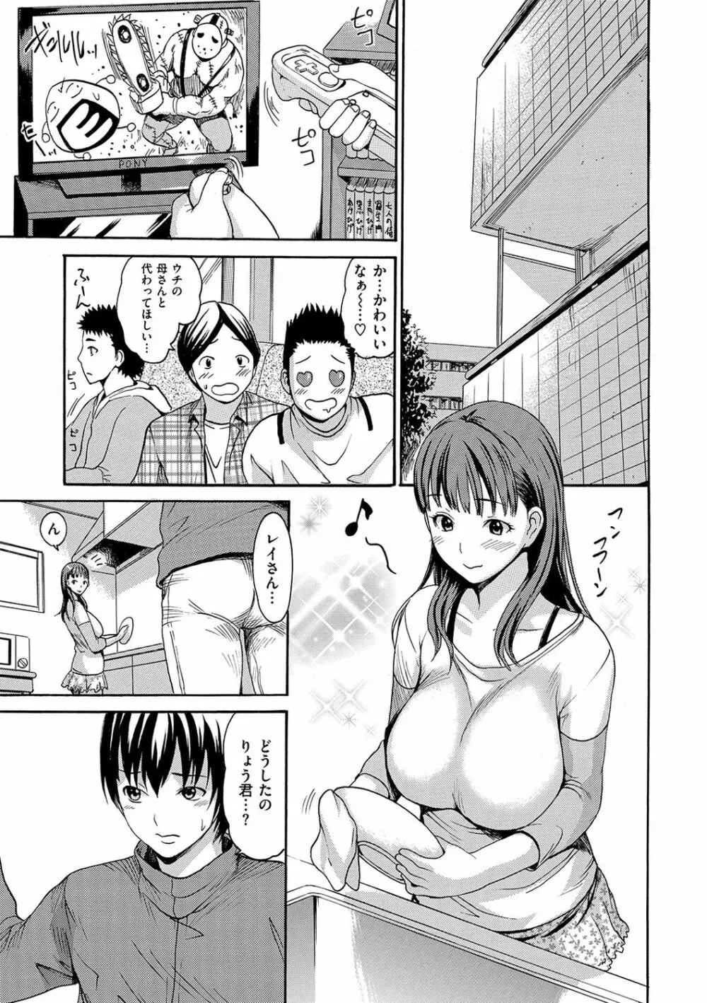 とろけるあそび Page.94