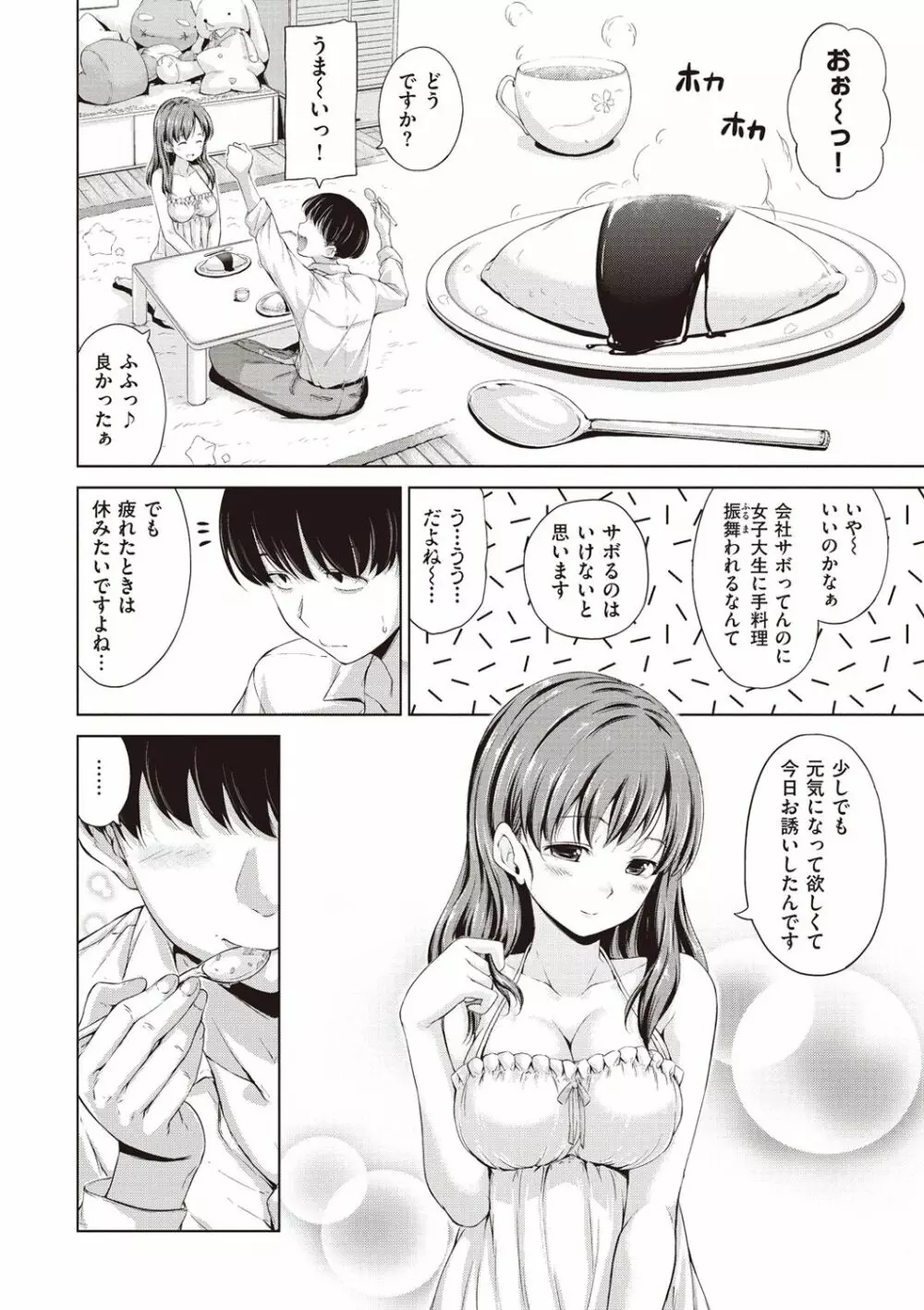 スイーツスウェット Page.120