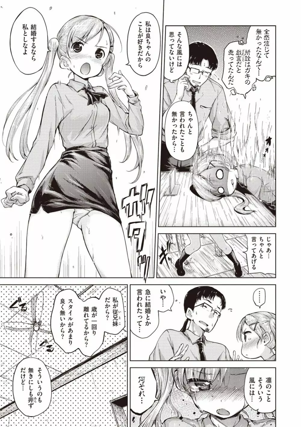 スイーツスウェット Page.171
