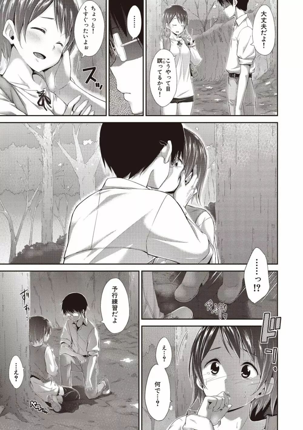 スイーツスウェット Page.189