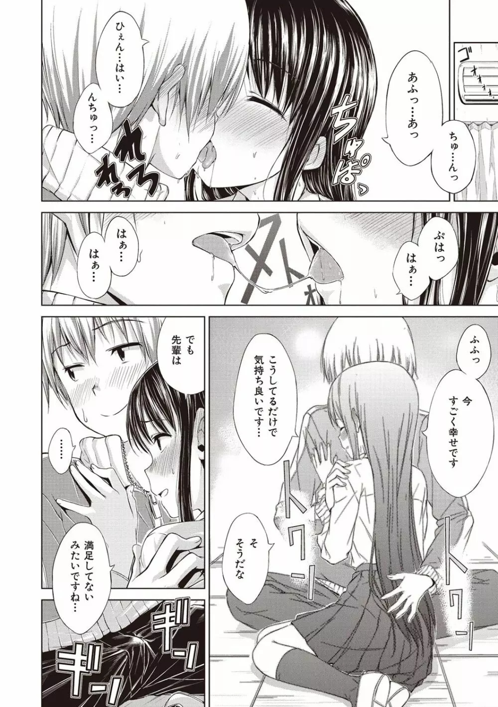 スイーツスウェット Page.208
