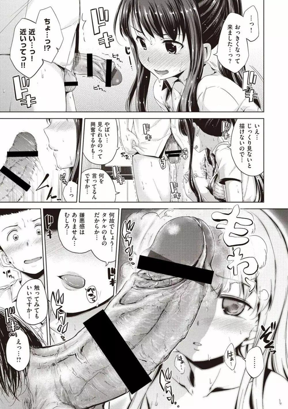 スイーツスウェット Page.71