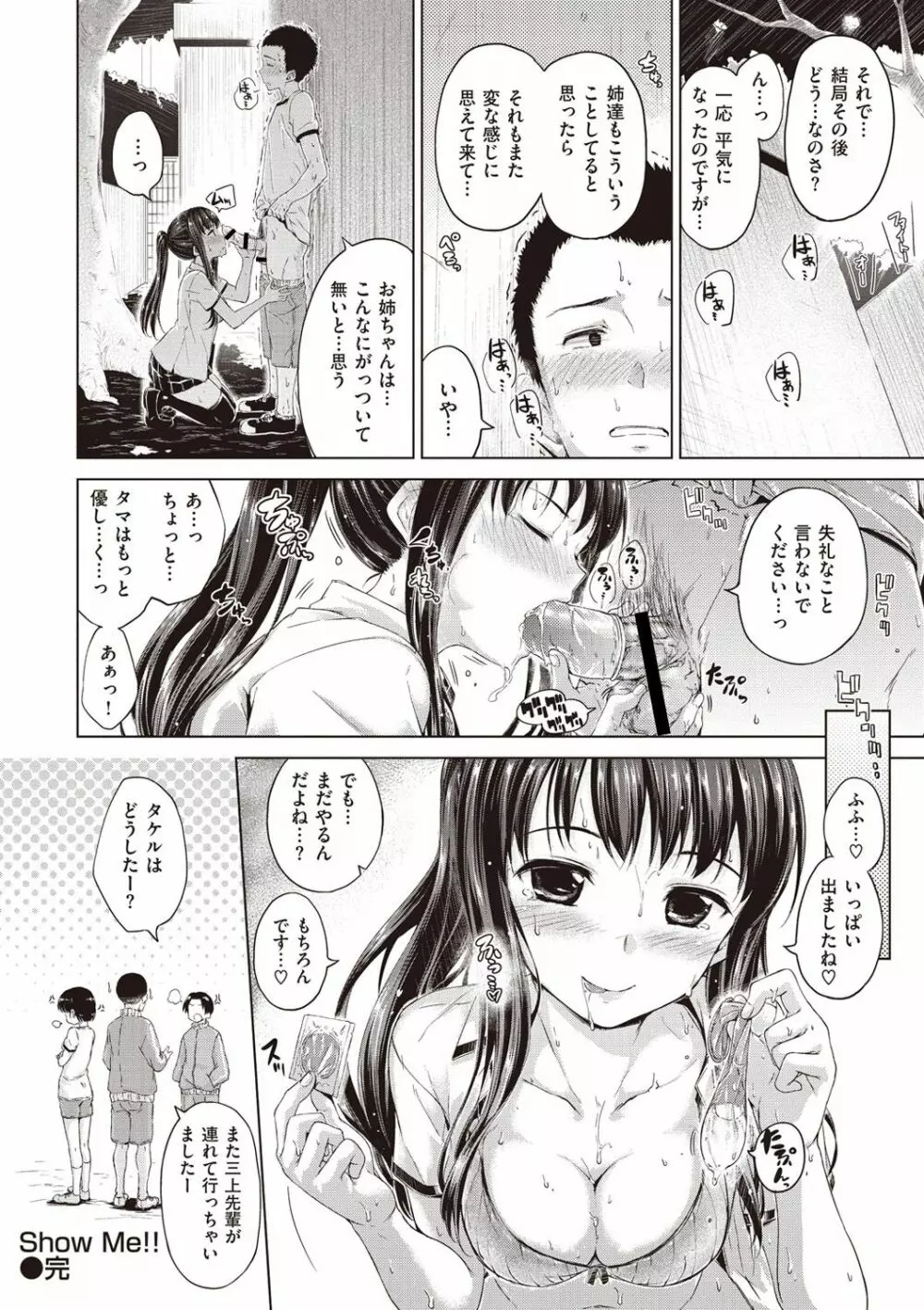 スイーツスウェット Page.82