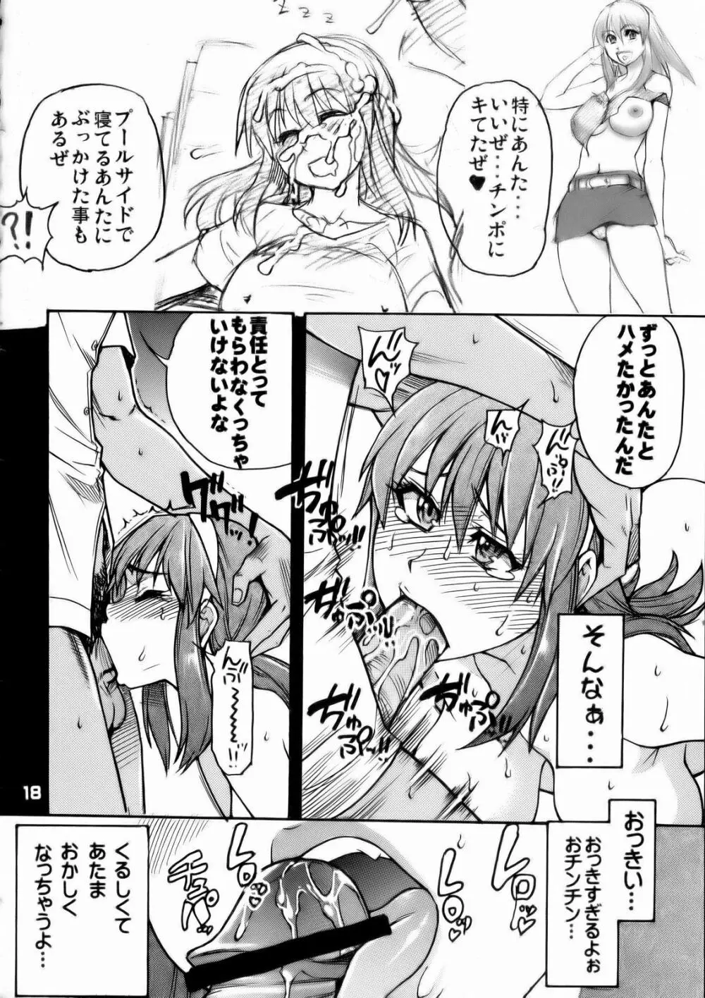 エロバレ360動物編 Page.17