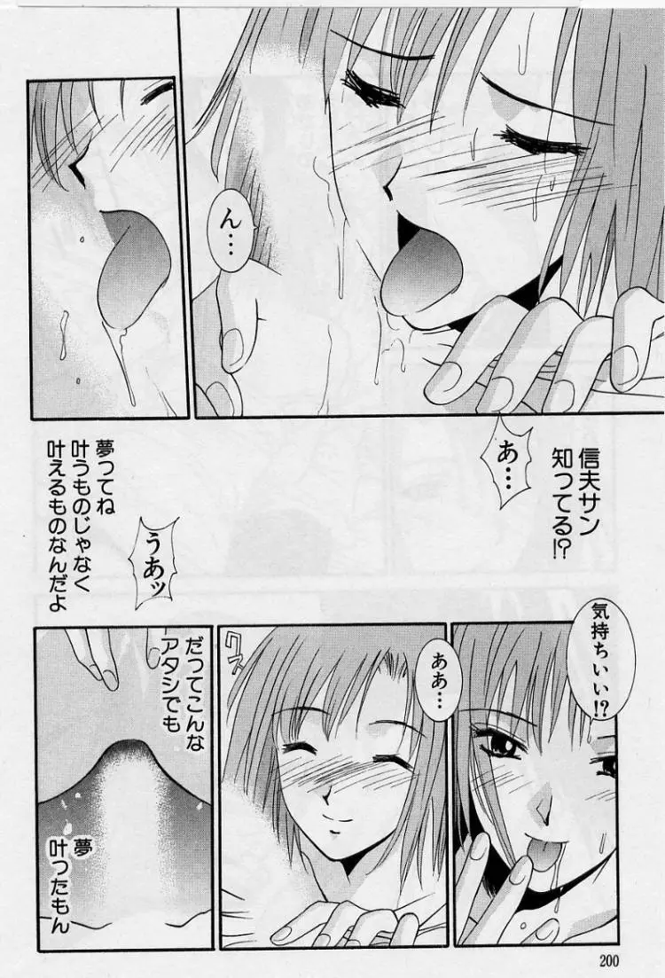 彼女とボクのついた嘘 Page.198