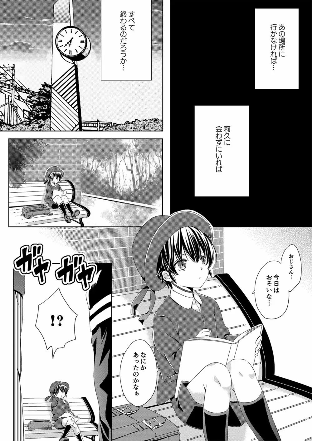 いつもの場所で待ってる Page.13