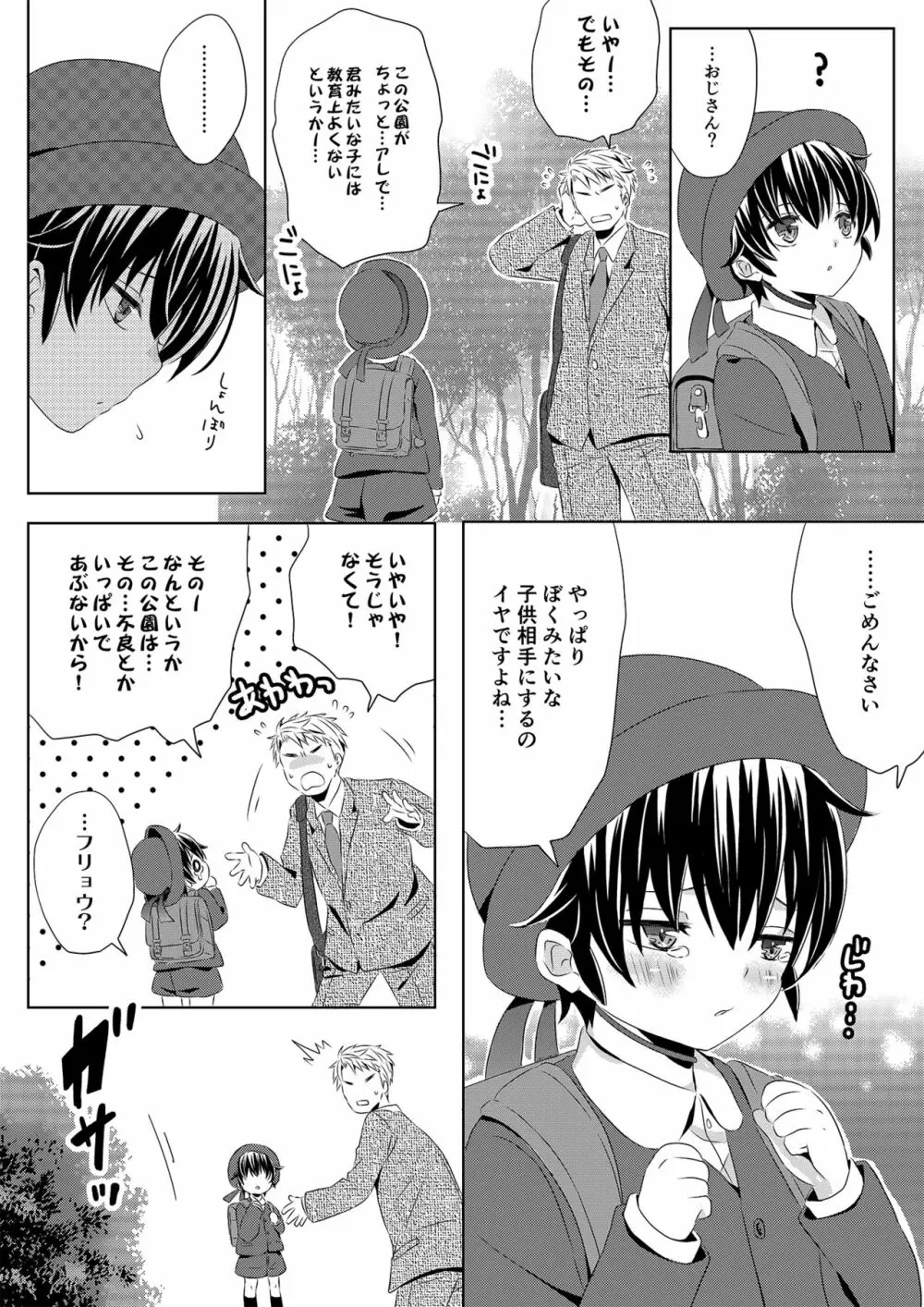 いつもの場所で待ってる Page.32