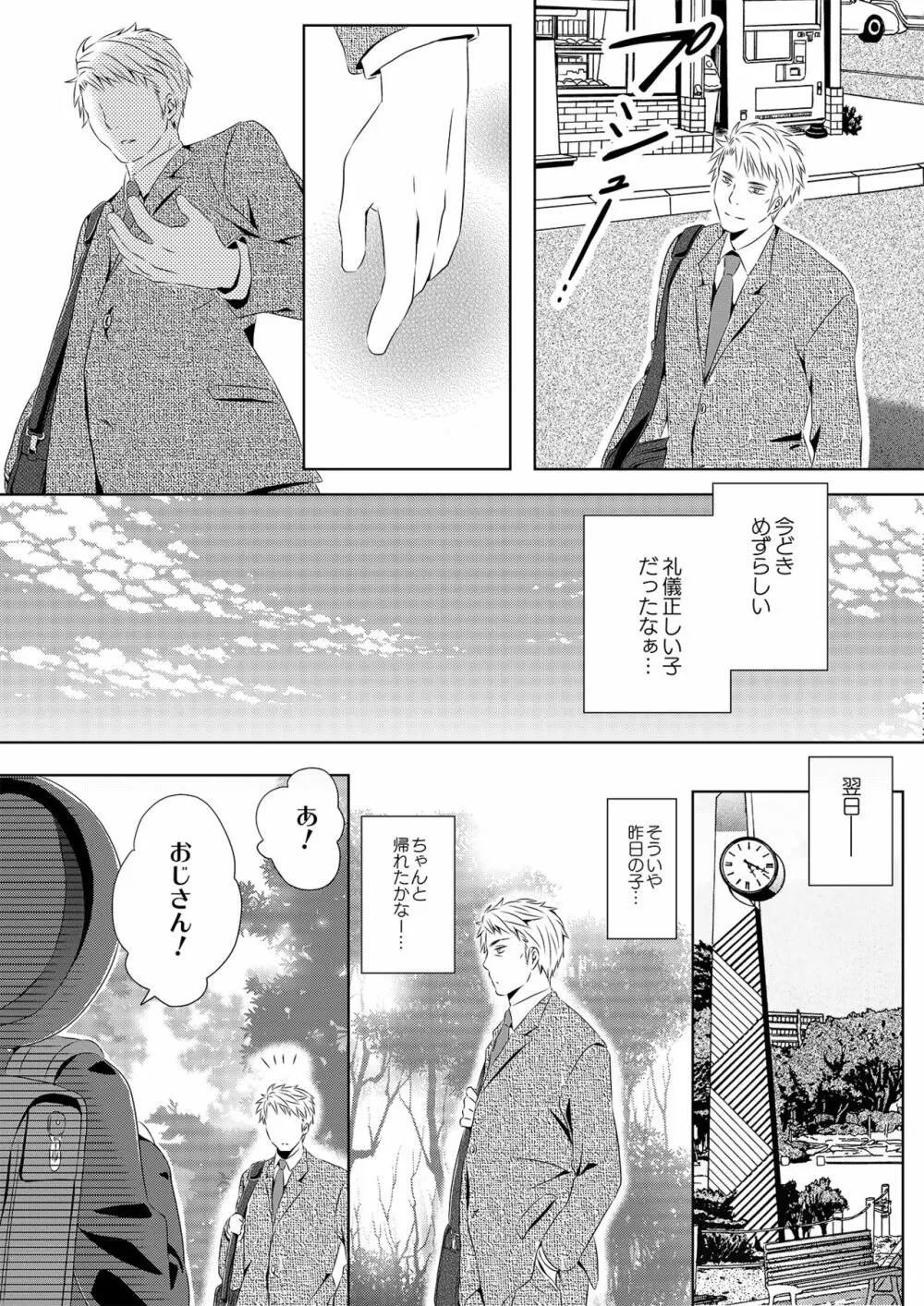 いつもの場所で待ってる Page.35