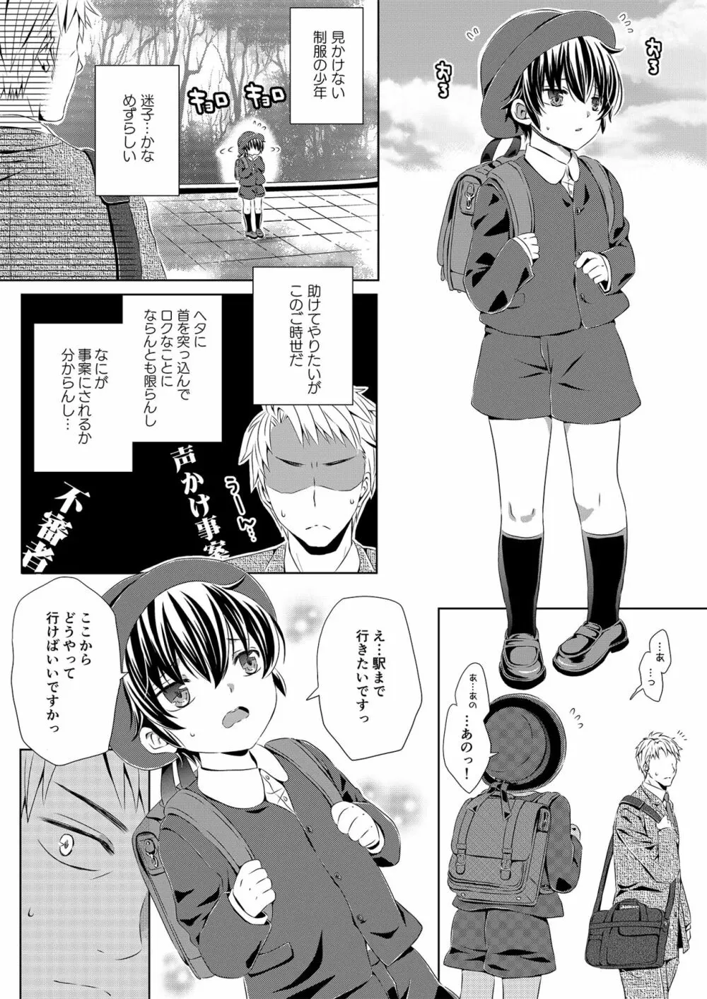 いつもの場所で待ってる Page.41