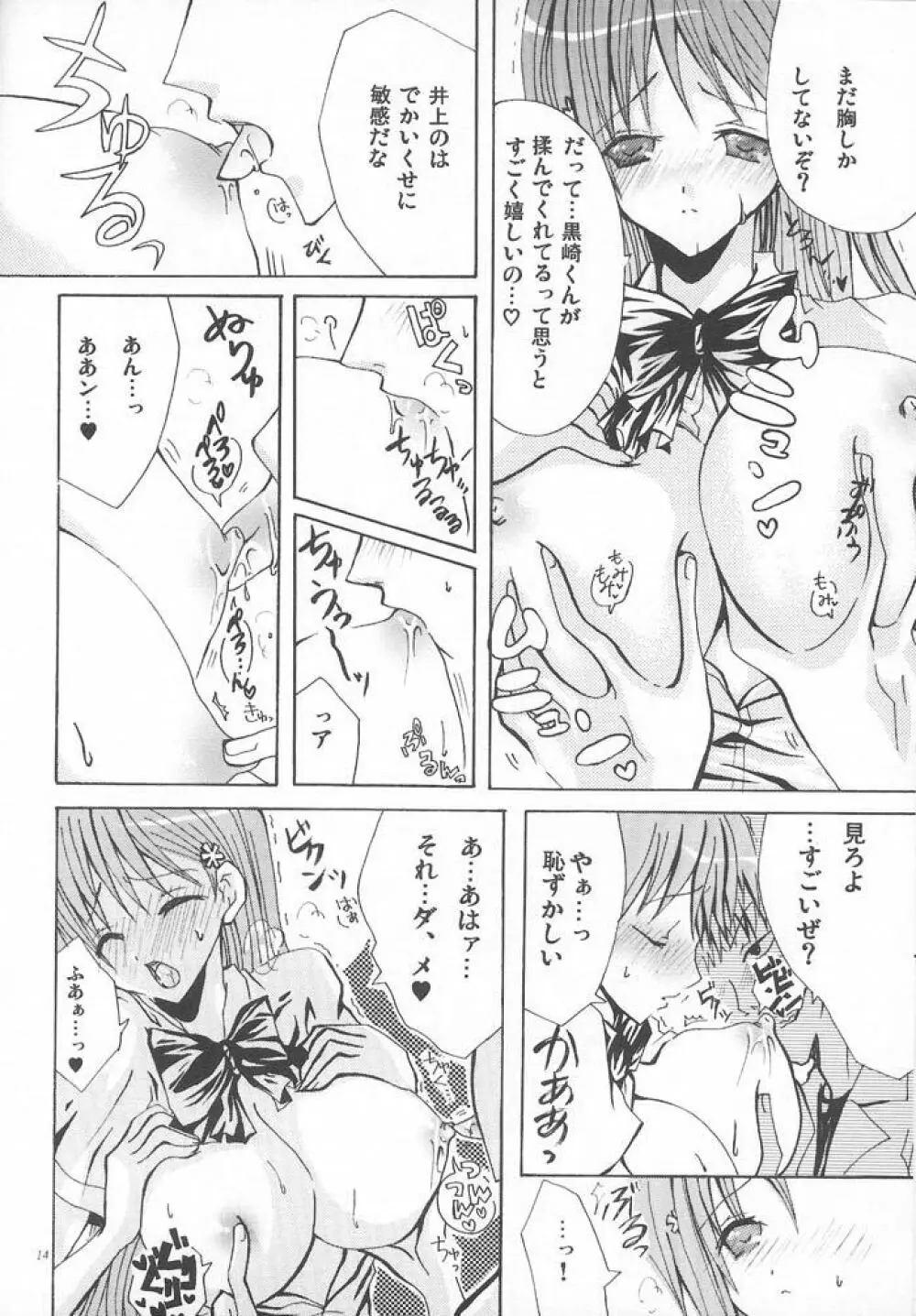 雨の終わる場所 Page.13