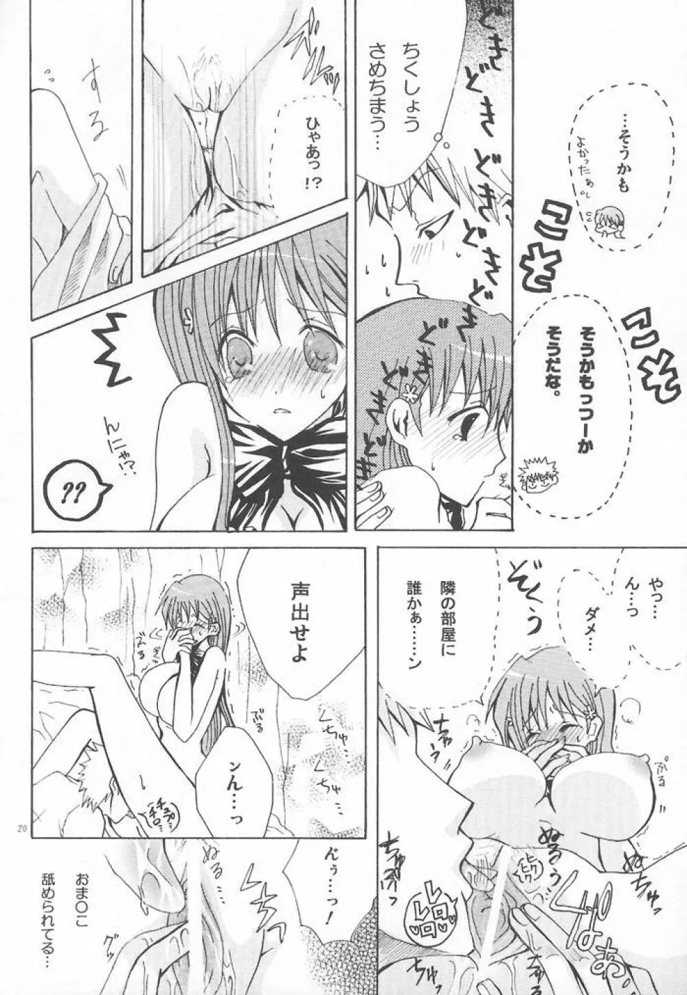 雨の終わる場所 Page.19