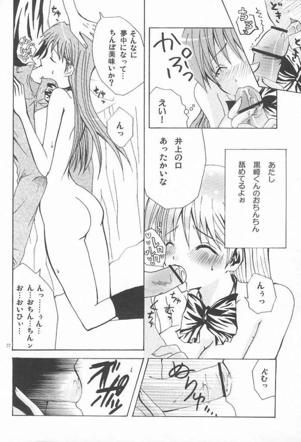 雨の終わる場所 Page.21