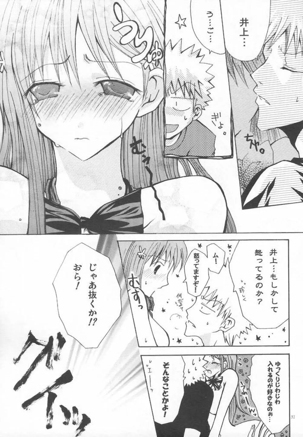 雨の終わる場所 Page.30