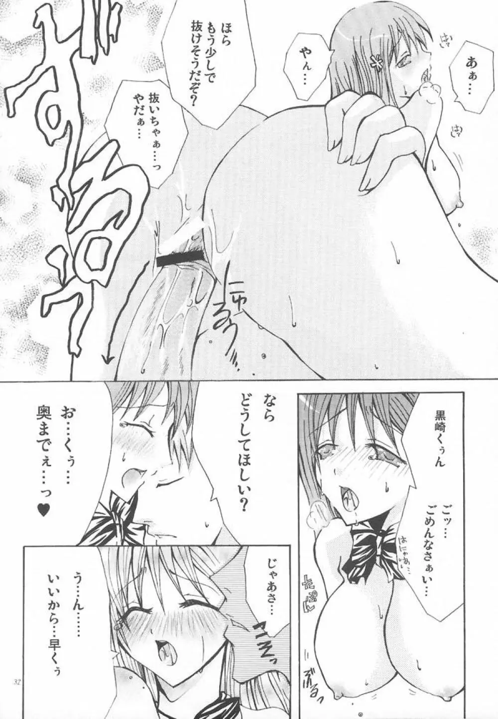 雨の終わる場所 Page.31