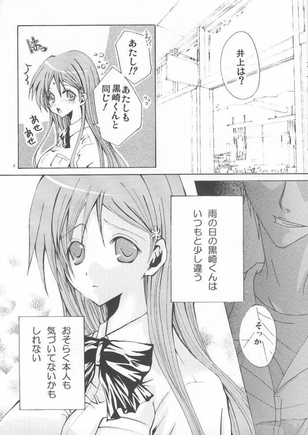 雨の終わる場所 Page.7