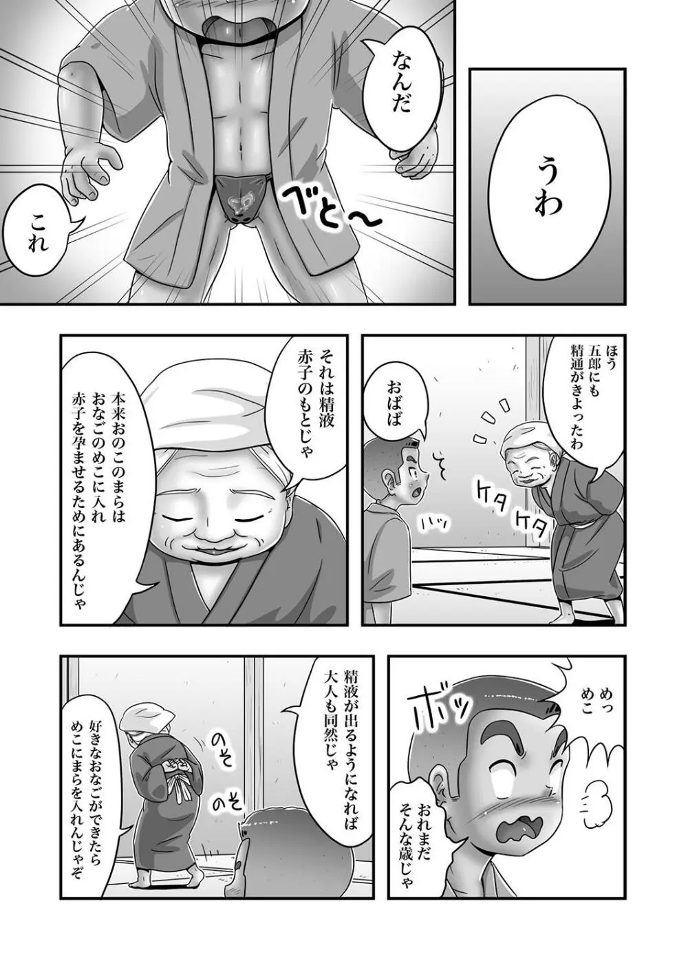 漁師五郎とぽっちゃりかおる Page.15