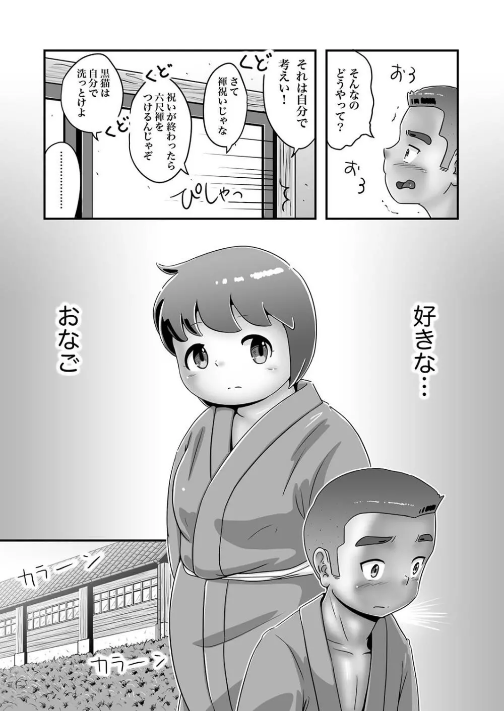漁師五郎とぽっちゃりかおる Page.16