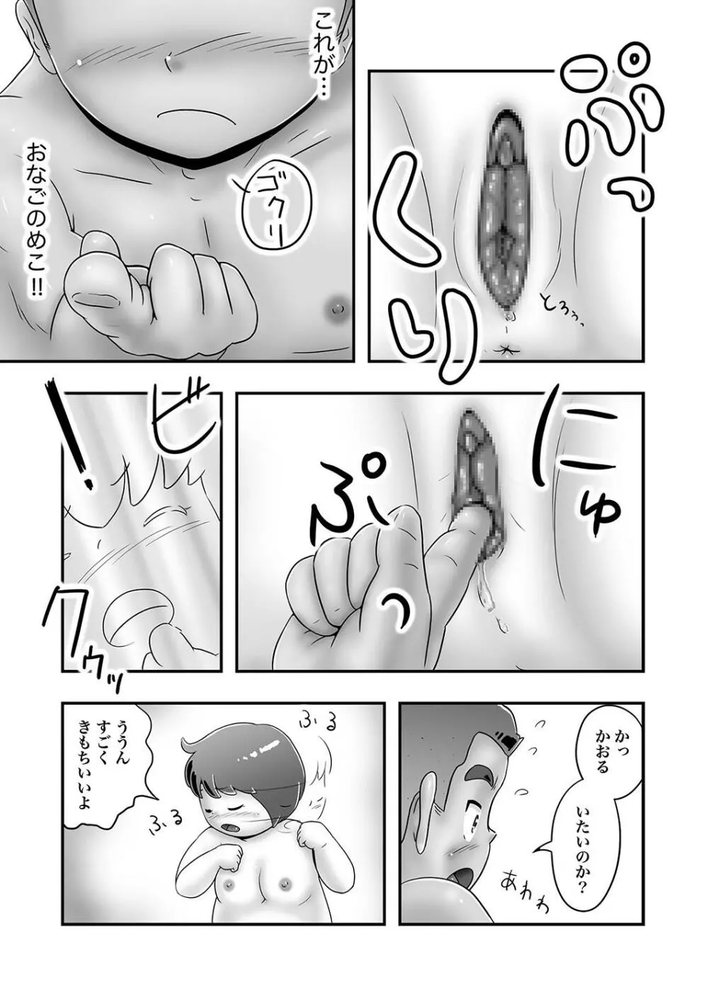 漁師五郎とぽっちゃりかおる Page.27