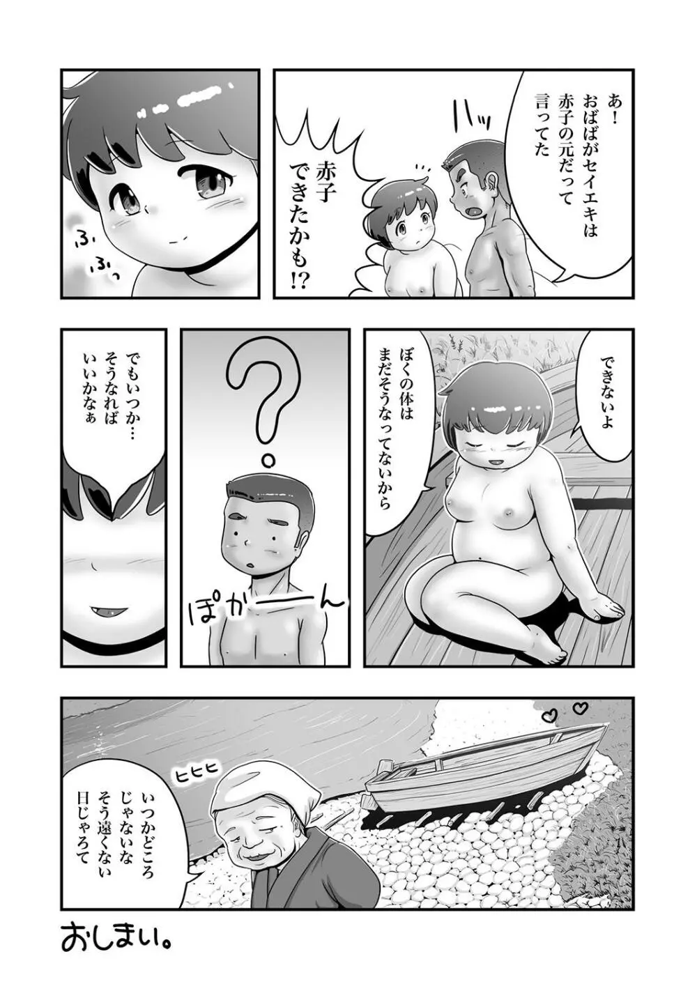 漁師五郎とぽっちゃりかおる Page.37