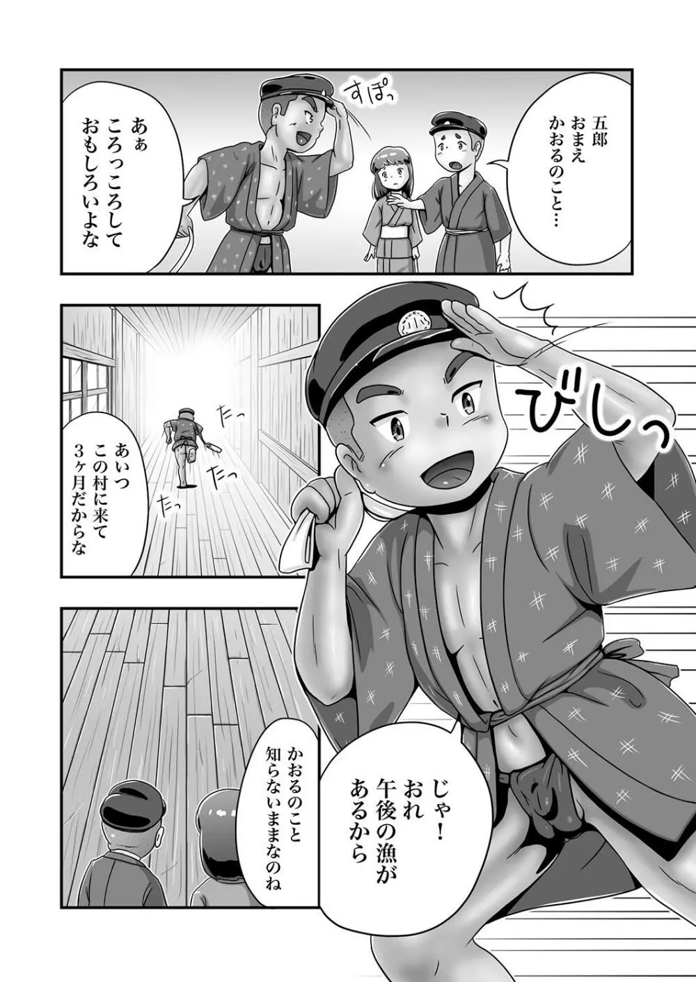 漁師五郎とぽっちゃりかおる Page.4