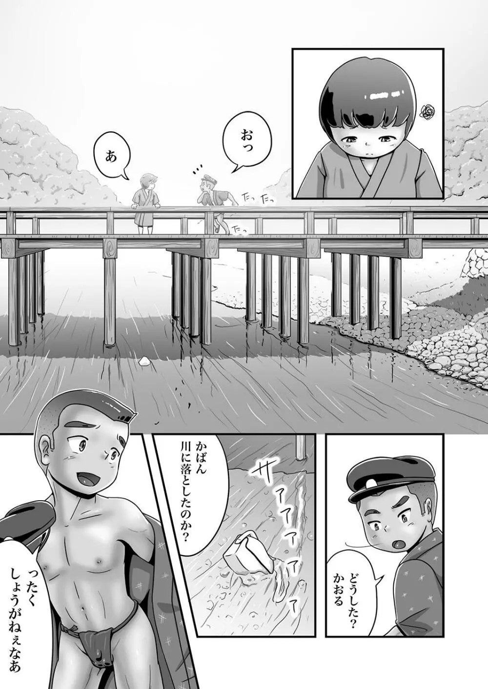 漁師五郎とぽっちゃりかおる Page.5