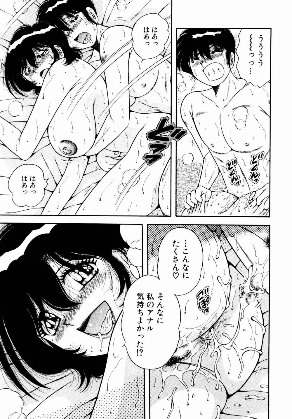 悪戯な女神たち1 Page.102