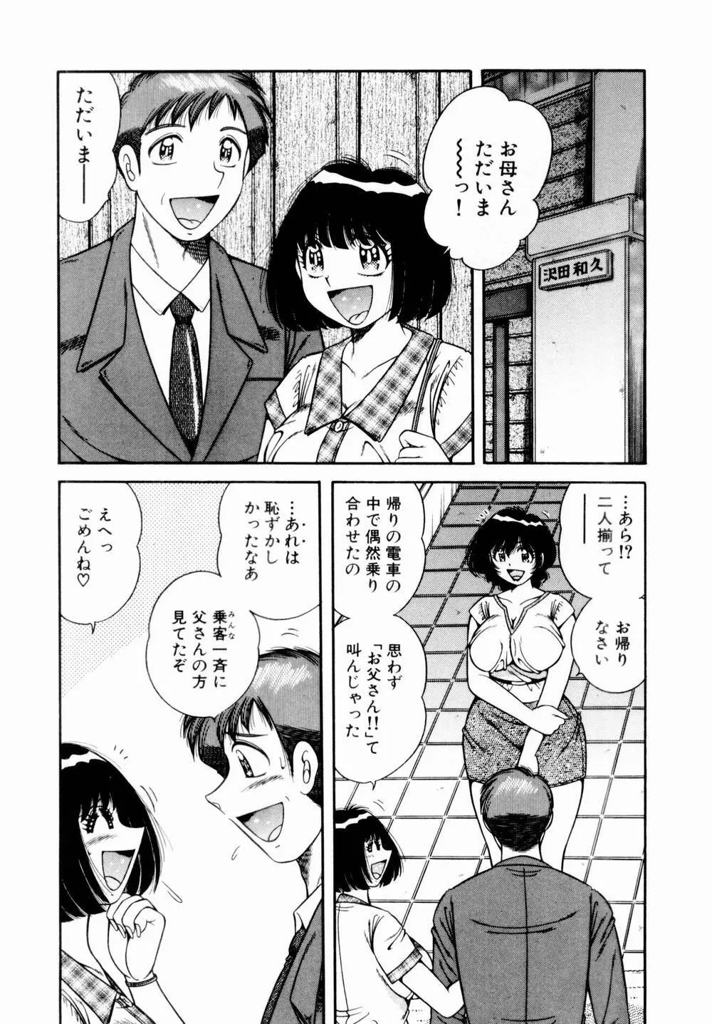 悪戯な女神たち1 Page.105