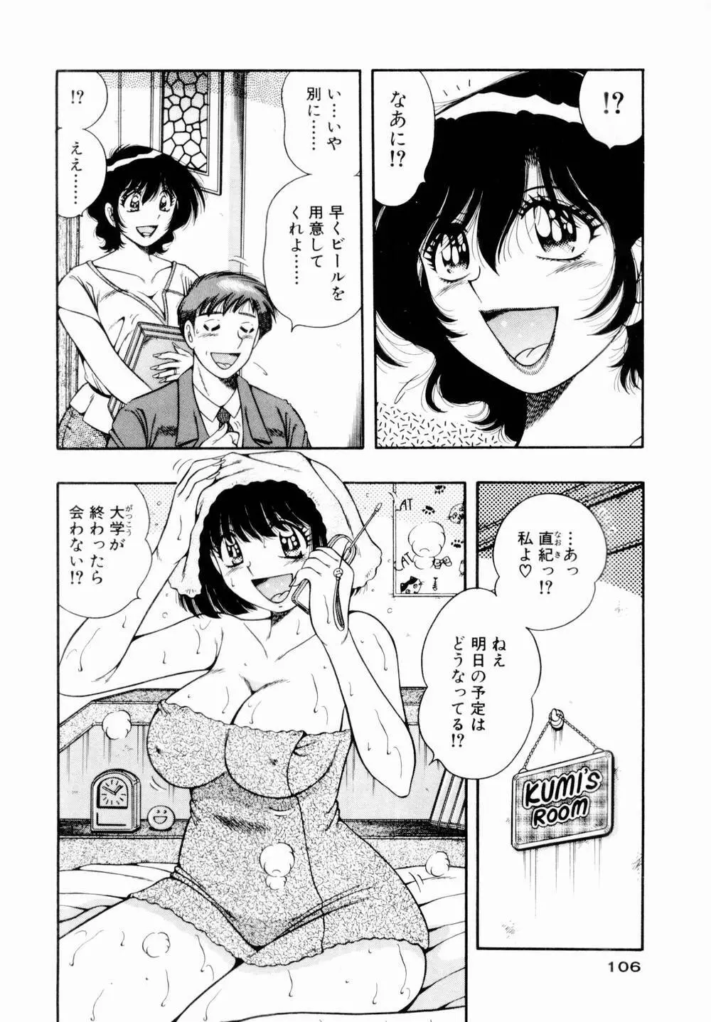 悪戯な女神たち1 Page.107