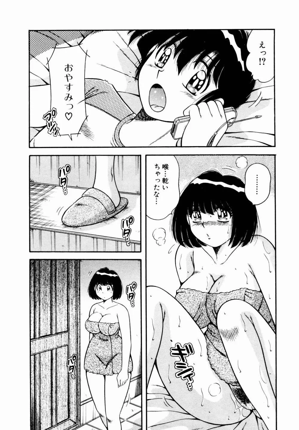 悪戯な女神たち1 Page.110