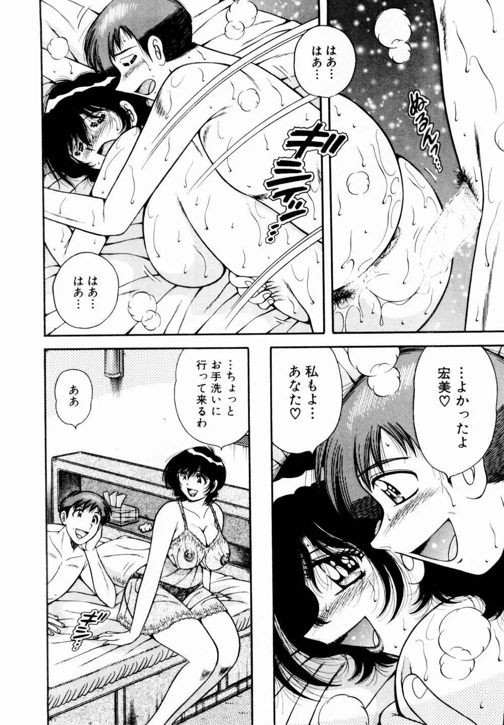 悪戯な女神たち1 Page.121